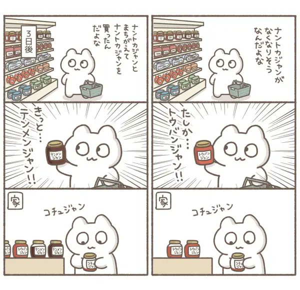 【注目記事】【トウバンジャン?テンメンジャン?】なくなりそうな「ナントカジャン」を買いに行ったら……"調味料あるある"を描いた漫画に共感の声
https://t.co/lcyGXvgS0U 