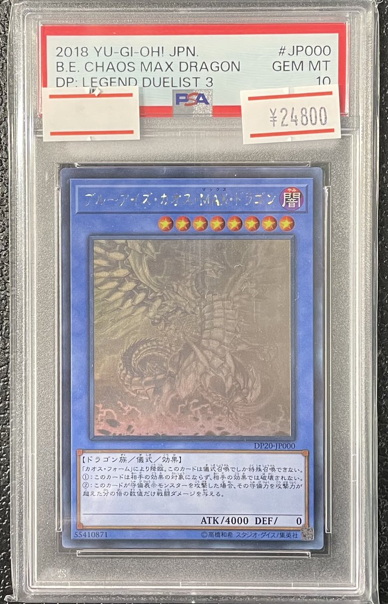 ✨別館店 本日のオススメ✨】 【PSA10】 🐉ブルーアイズ・カオス・MAX