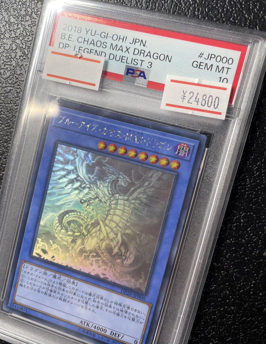 ✨別館店 本日のオススメ✨】 【PSA10】 🐉ブルーアイズ・カオス・MAX