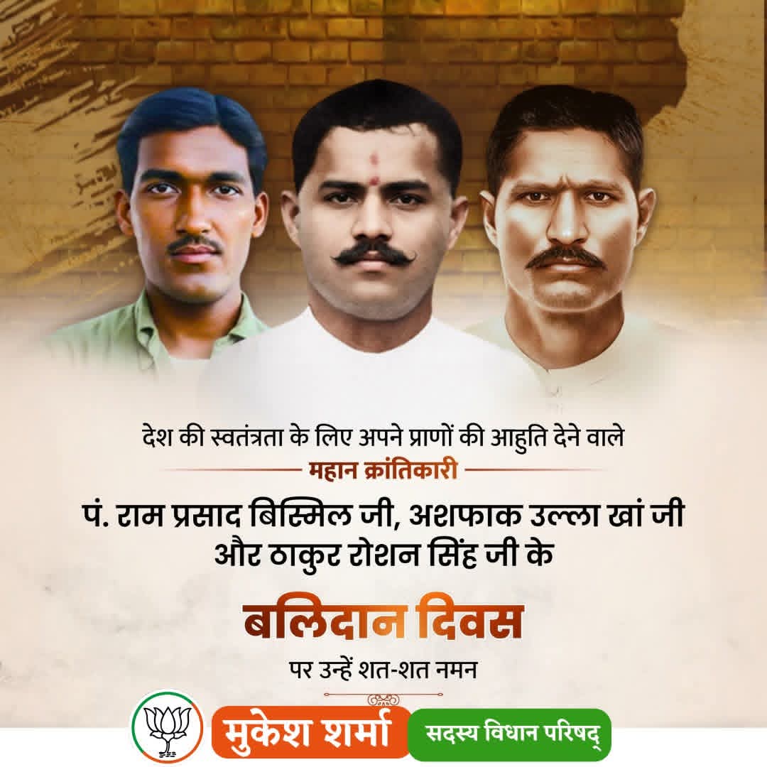 भारत को विदेशी ताकतों से स्वतंत्र कराने के लिए अपना सर्वस्व अर्पण करने वाले पंडित रामप्रसाद बिस्मिल जी, अशफ़ाक उल्ला खां जी और ठाकुर रोशन सिंह जी को उनके बलिदान दिवस पर शत्-शत् नमन।