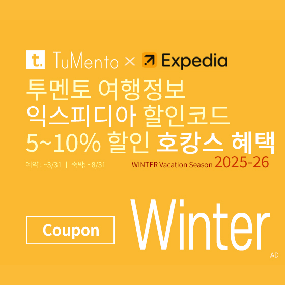 익스피디아 12월 할인코드 미국버전 혜택