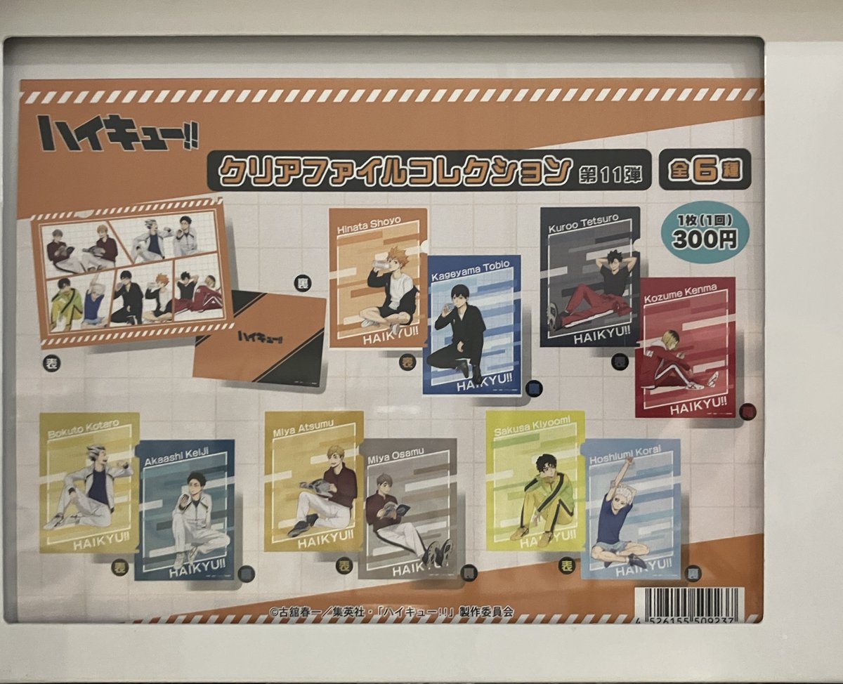 グッズ入荷情報】 「ハイキュー!! クリアファイルコレクション 第11弾