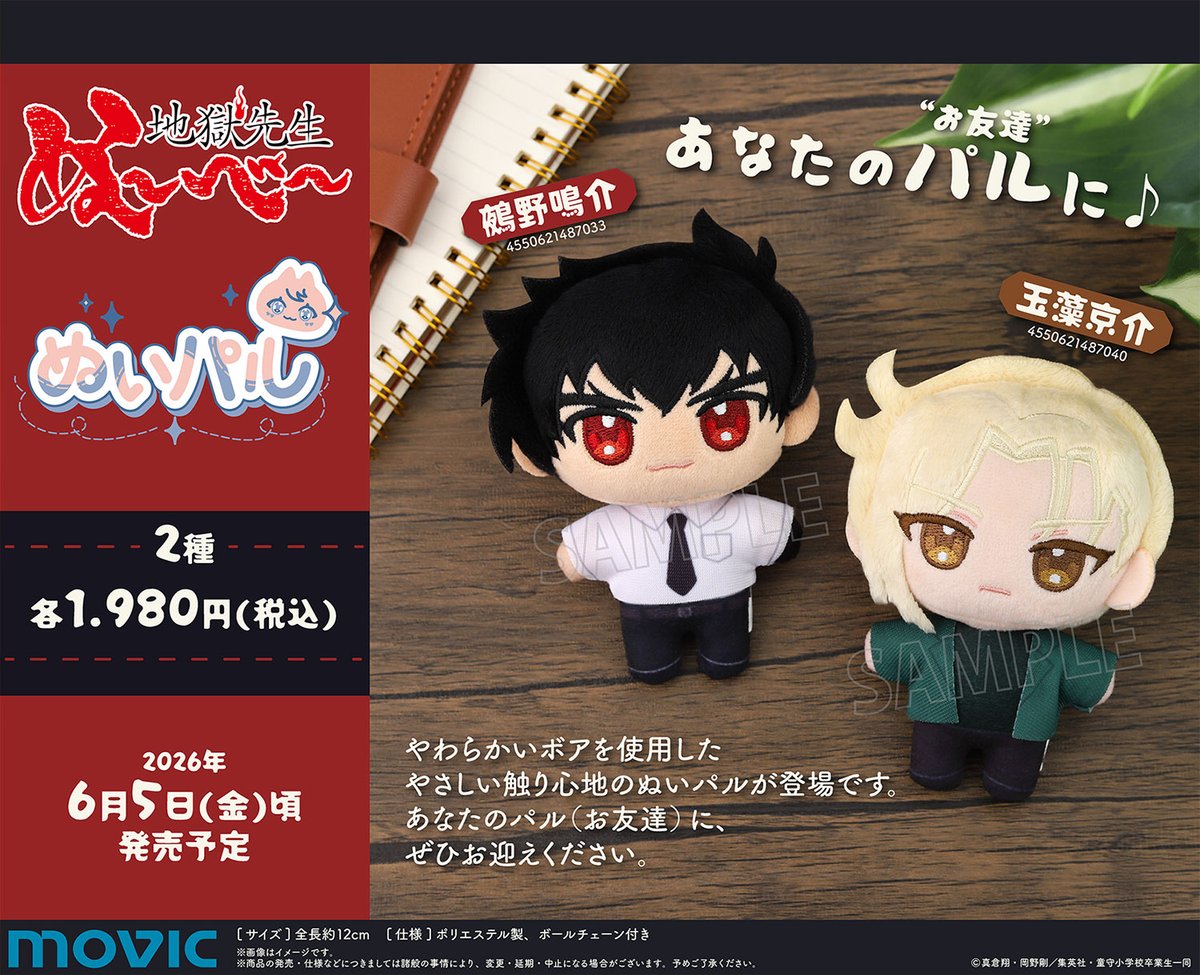 岡野剛@ぬ〜べ〜新アニメ第2クールは2026年1月放送！ (@Takeshi_Okano