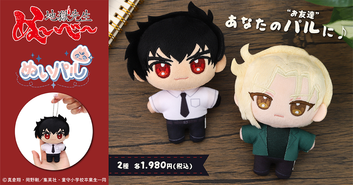 新アニメ『地獄先生ぬ～べ～』 鵺野鳴介、玉藻京介の2人が 「 #ぬい