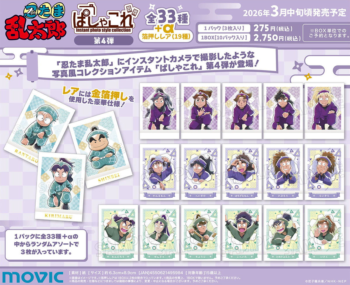 忍たま乱太郎 」 【 #ぱしゃこれ 第4弾 】 アニメイト通販にてお
