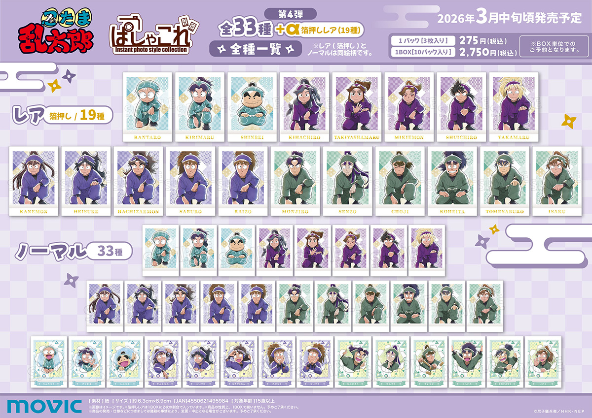 ぱしゃこれ【公式】 (@PashacolleT) / Posts / X