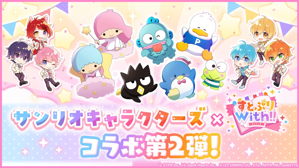 🍓✨すとぷりWith!!(すとうぃず)✨🍓

／
　すとうぃず×サンリオキャラクターズコラボ！！✨️
　第2弾が開催決定！！🍓
＼

今回新たにコラボするのはこのサンリオキャラクターたちと…
それから…？

続報をお楽しみに！！

#すとうぃず
#すとぷりWith
#すとうぃずサンリオコラボ