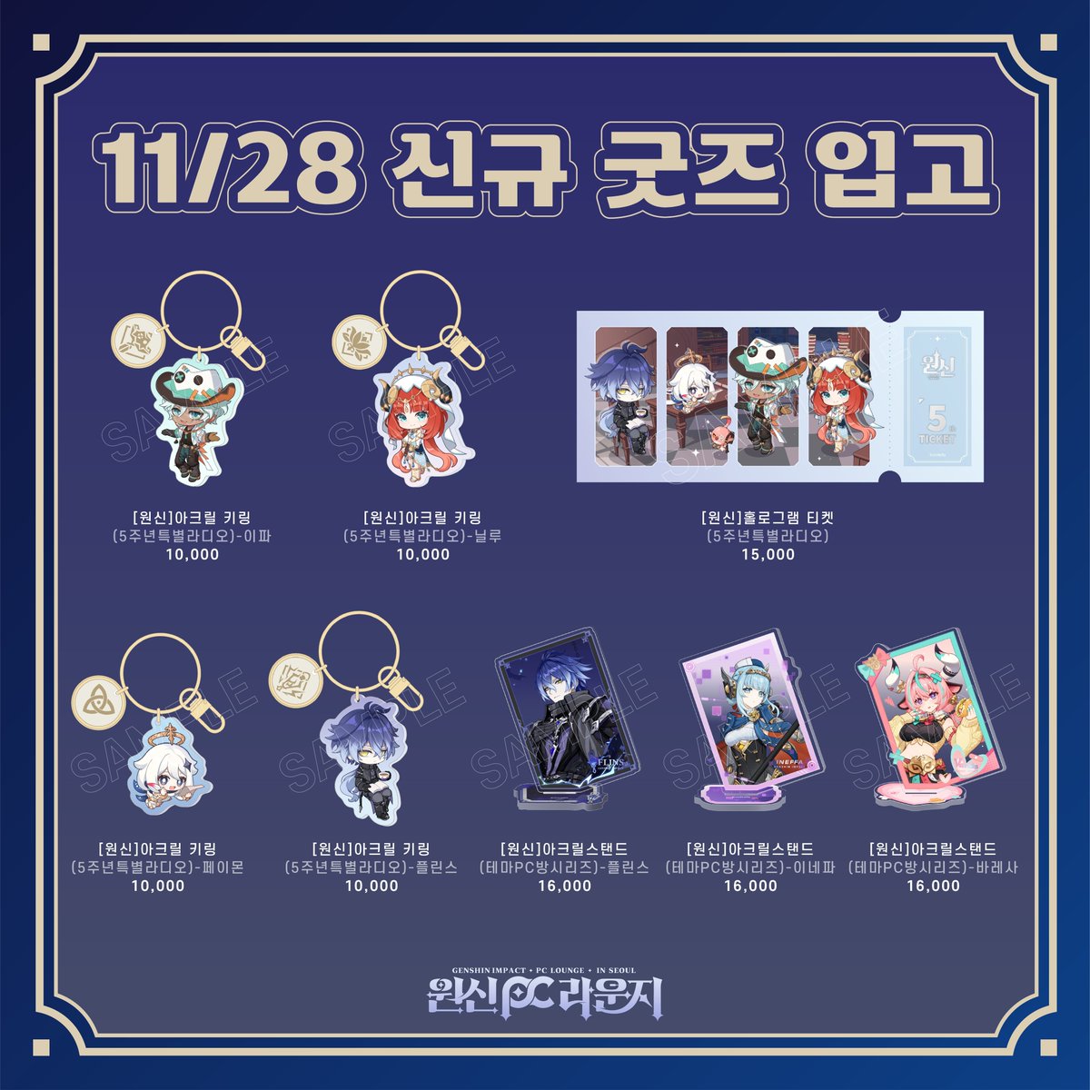 😍韓国原神 PC Lounge グッズ 再入荷😍 — • — • — • — • — 12/24~ 韓国