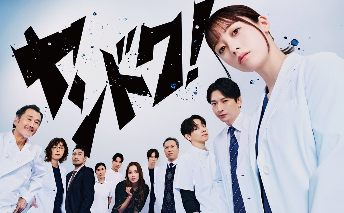 ／
2026年1月期 フジテレビ
月9ドラマ『 #ヤンドク！』
ポスタービジュアルが解禁✨
＼

1月12日(月・祝) 21:00〜
放送スタートです🫶🏻

<a href="/yandoku_fuji/">『ヤンドク！』1月期月9ドラマ【公式】</a> 
by.スタッフ