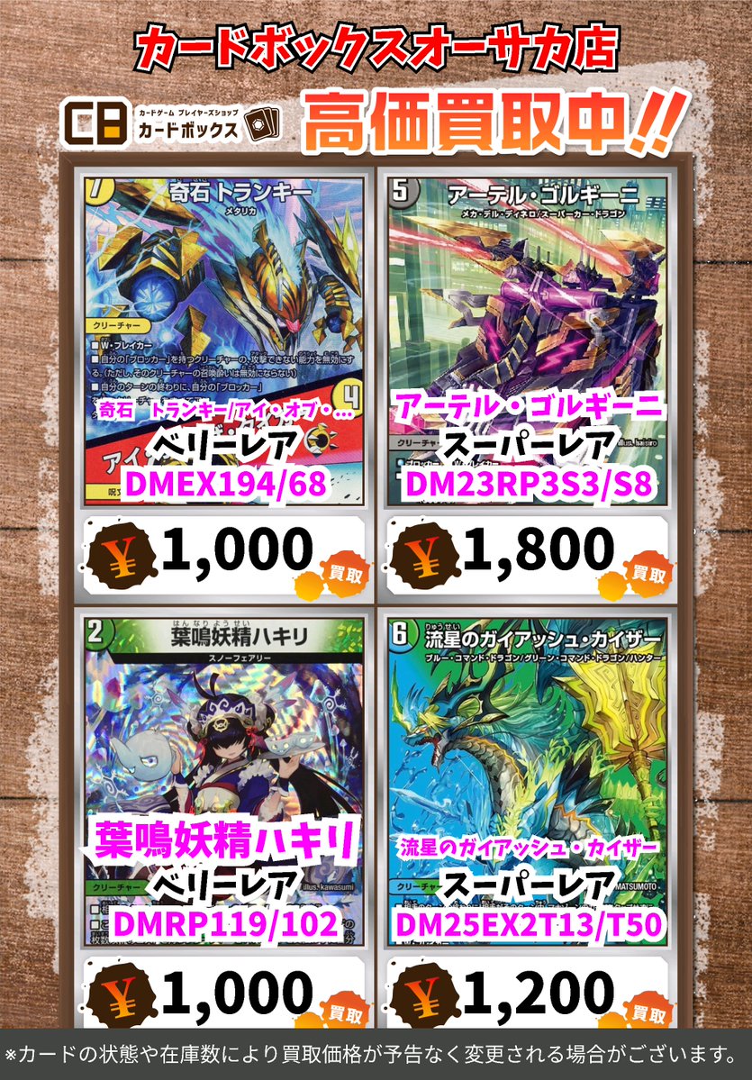 デュエルマスターズ カード まとめ売り!! 102枚!! デュエマ買取情報】 ※状態や在庫状況に応じて減額の可能性があり、表示