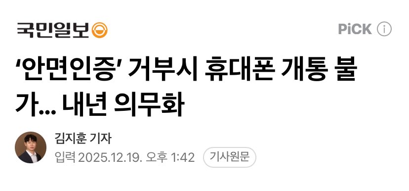 응??? 뭐하냐 재명아
이거 중국에서 하는 짓인데
개인정보도 없는 나라로 만들셈?