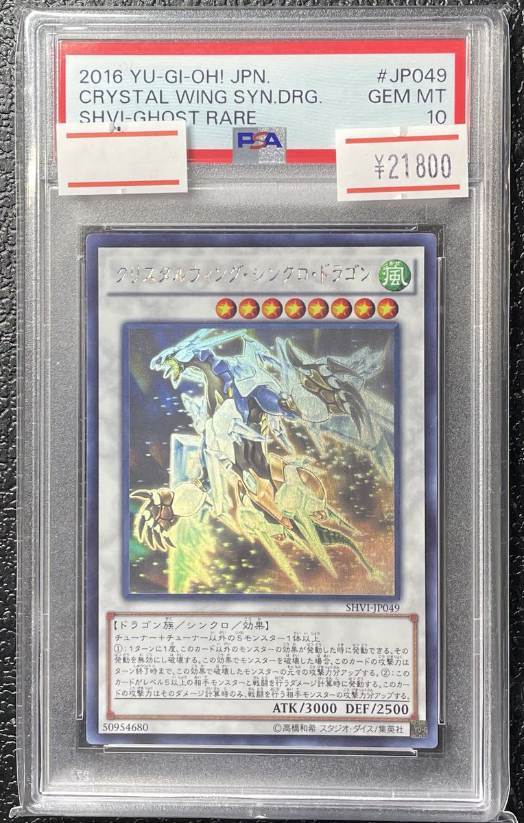 ✨別館店 本日のオススメ✨】 【PSA10】 🪽クリスタルウィング