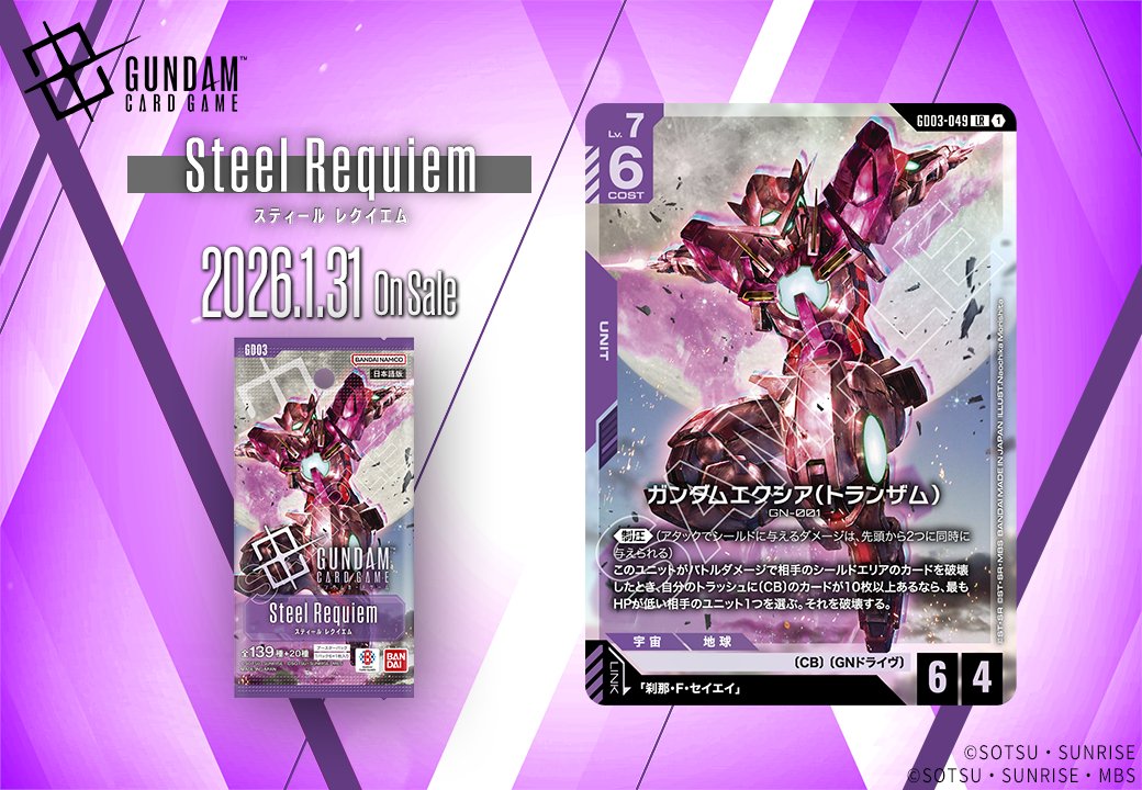 ガンダムエクシアカード　　ガンダム　　テレ 収録カード紹介】 「ガンダムエクシア(トランザム)」を紹介