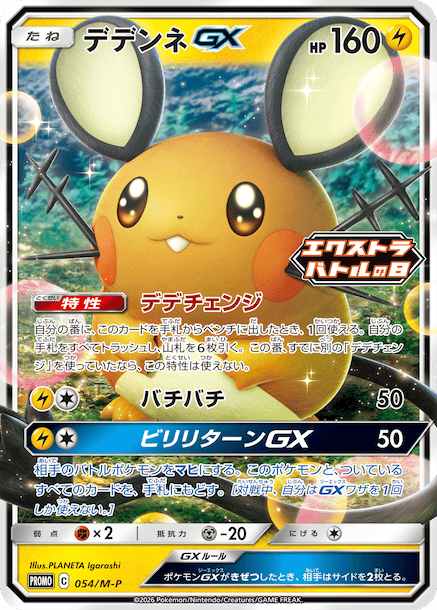 エクストラバトルの日2026　プロモ　フルコンプセット 2026年も「エクストラバトルの日」を開催！ ポケモンカードゲーム | ポケモンカードゲーム