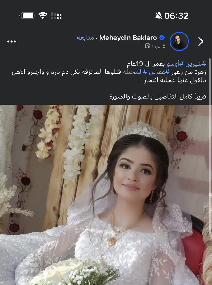 الله يرحم الشابة ويجعل مثواها جنان النعيم
القصة يلي شهدو فيها اهالي المنطقة انه القتلة شخصين زوجها وامه هم من قتلوها وكانو اهالي المنطقة شاهدين ، بيطلع قليل الشرف والناموس بشهر بعرضه وشرفه بس حتى يخترع مظلومية من عقله ويطلع يتباكى عليها امام الناس
انه القسدي ياعزيزي