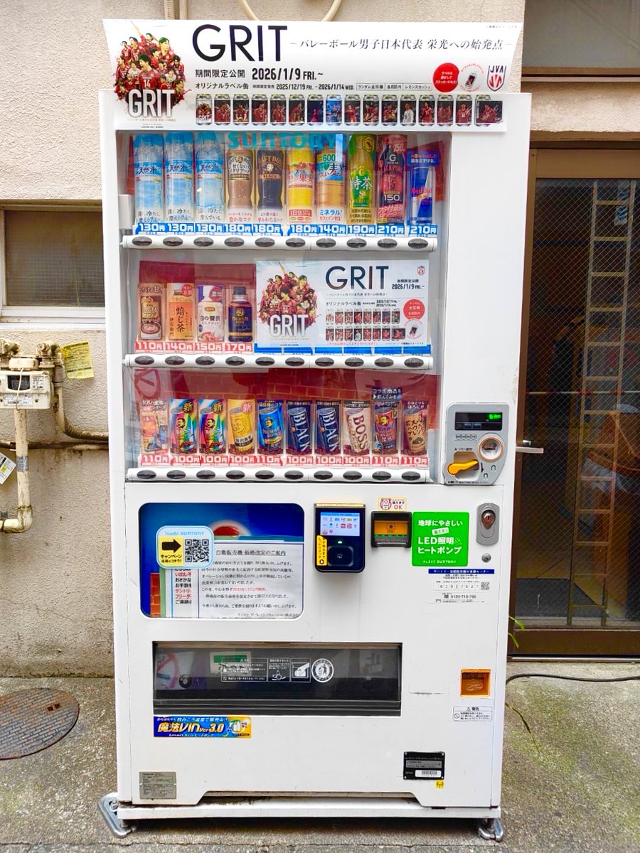 全国のサントリー自販機にて #映画GRIT 公開記念 オリジナルラベル缶が