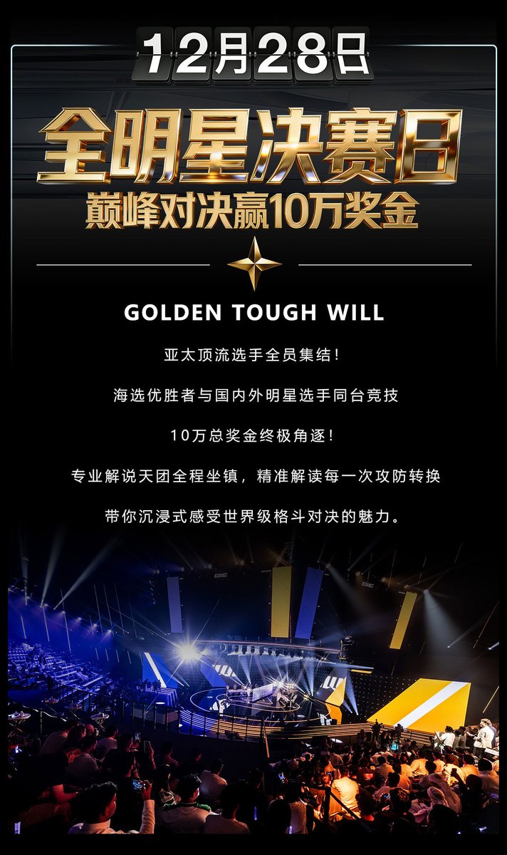 钢头娃2026启航赛 ，小孩曾卓君确认参赛！

10万总奖金蓄势待发！2025街霸6收官之战，魔都三日格斗狂欢来袭！

亚太顶流选手全员集结！海选优胜者与国内外明星选手同台竞技，10万总奖金终极角逐！

12月26日-28日，上海跨国采购会展中心，让我们一起为热爱集结，见证格斗王者诞生！