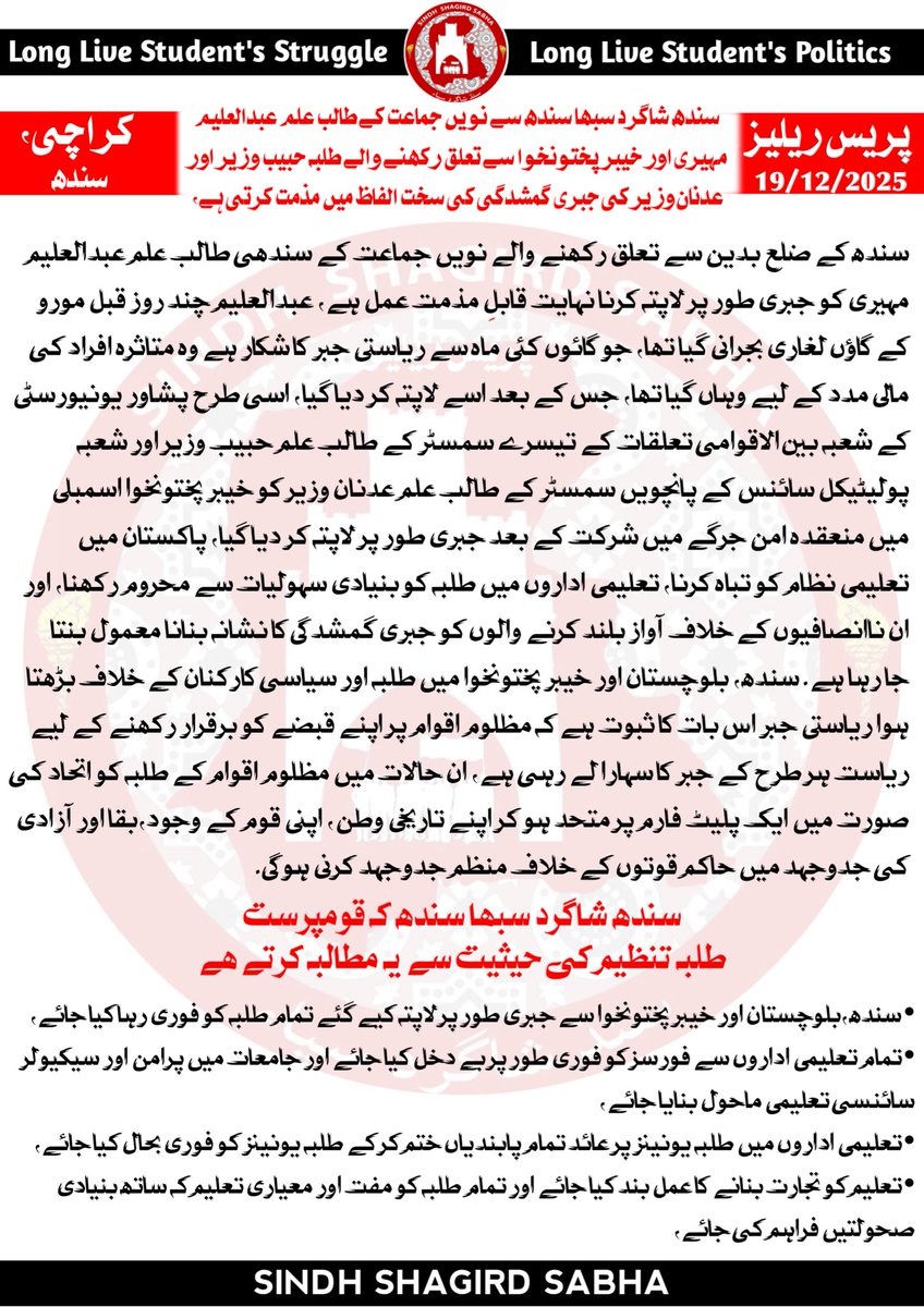 سندھ شاگرد سبھا سندھ سے نوین جماعت کہ طالب علم عبدالعليم مھيري اور خیبرپختونخواہ سے طالب علم خبیب وزیر اور عدنان وزیر کی جبری گمشدگی کی مذمت کرتے ھے.
#ReleaseAllMissingStudents
#WhereIsPTMDelegation 
#ReleaseAbdulAleemMaheri