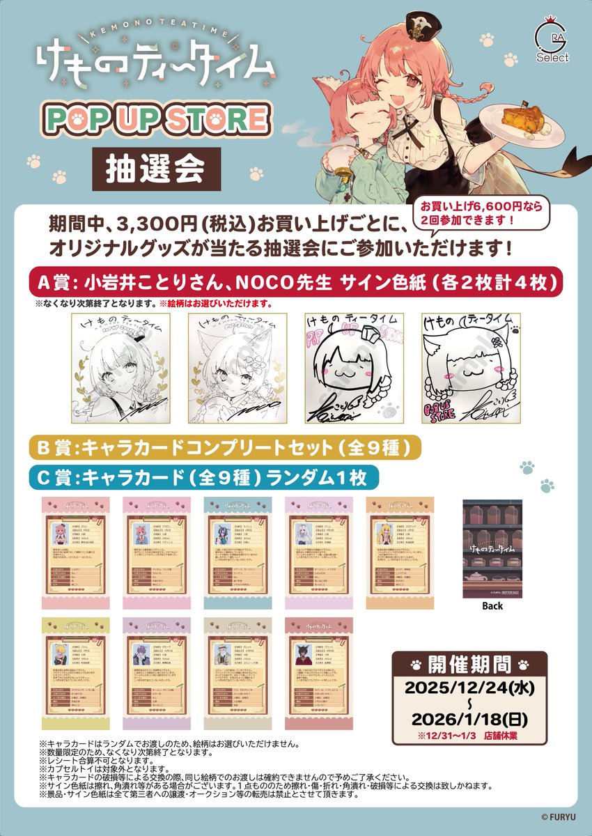🎁サイン色紙大公開！🎁／ 『けものティータイム』POP UP STOREにて