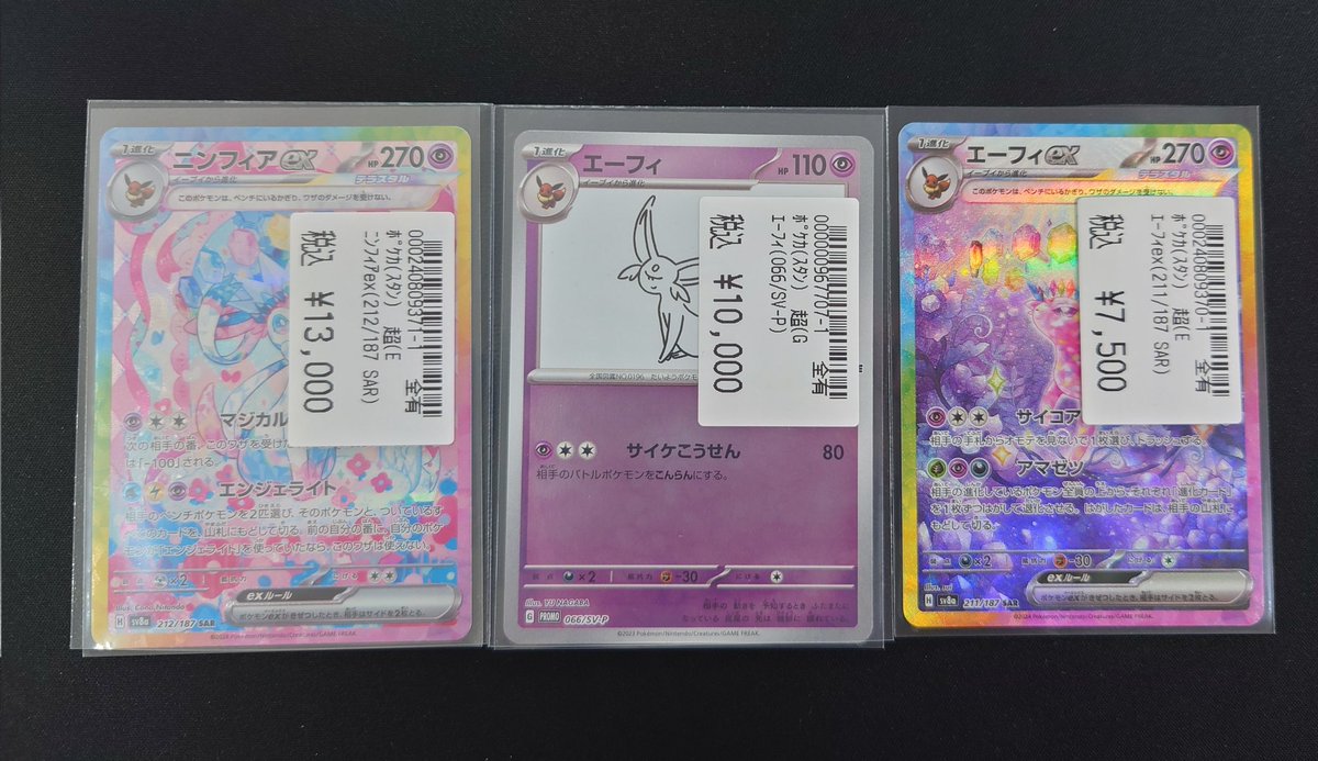 ポケモンカードゲーム ニンフィアex(212/187 SAR) エーフィ(066/SV-P