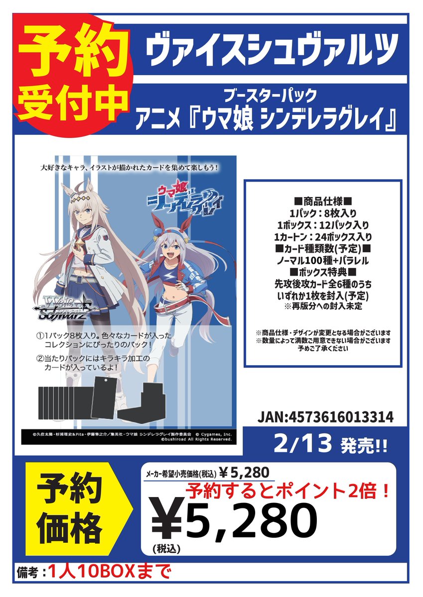 2月13日発売！ ヴァイスシュヴァルツ ブースターパック アニメ『ウマ娘