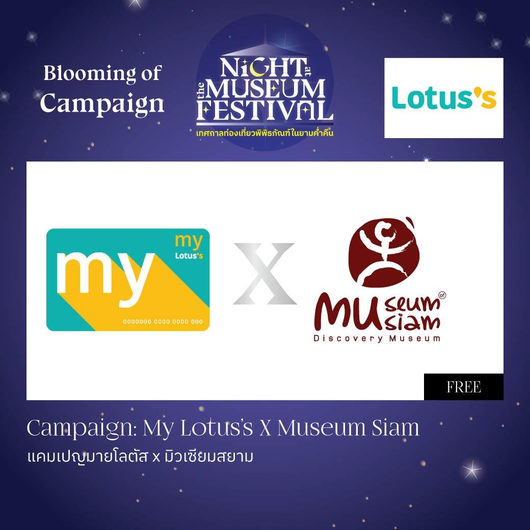 #NightAtTheMuseumFestival2025
#มายโลตัส x #มิวเซียมสยาม
พบพิเศษสำหรับทุกท่านที่สมัครสมาชิก
มิวเซียมสยาม และ มายโลตัส

พบกันที่บูธ #มิวเซียมสยาม 
19 - 21 ธันวาคม 2568
16.00 - 22.00 น.
#NightFest2025
#BloomintotheNight
#MuseumThailand
#เทศกาลท่องเที่ยวพิพิธภัณฑ์ในยามค่ำคืน