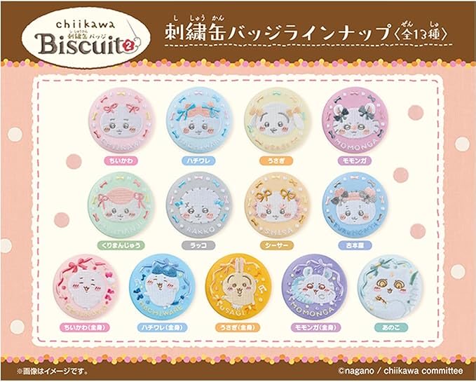 ちいかわ 刺繍缶バッジビスケット2 12個 BOX 食玩 予約開始