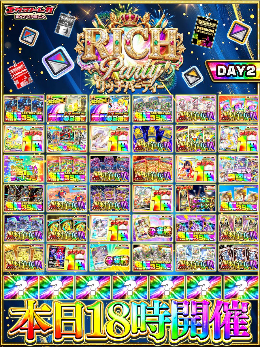 🌃本日、特別な夜が始まる!!🎉 ** ┈┈┈┈┈┈┈┈┈┈┈┈** ✨ RICH