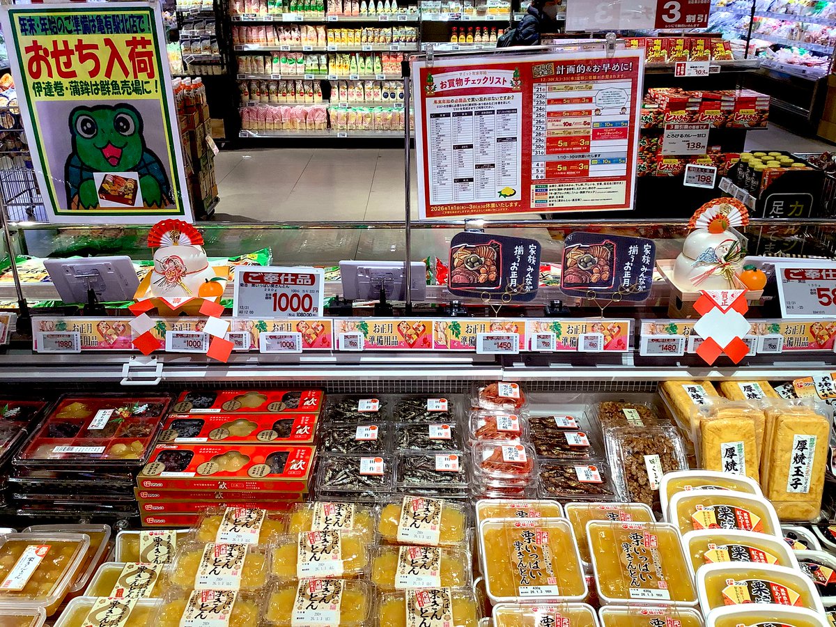 おせち入荷 #栗きんとん #おせち詰合せ #黒豆 #昆布巻 #田作 #鬼がら焼