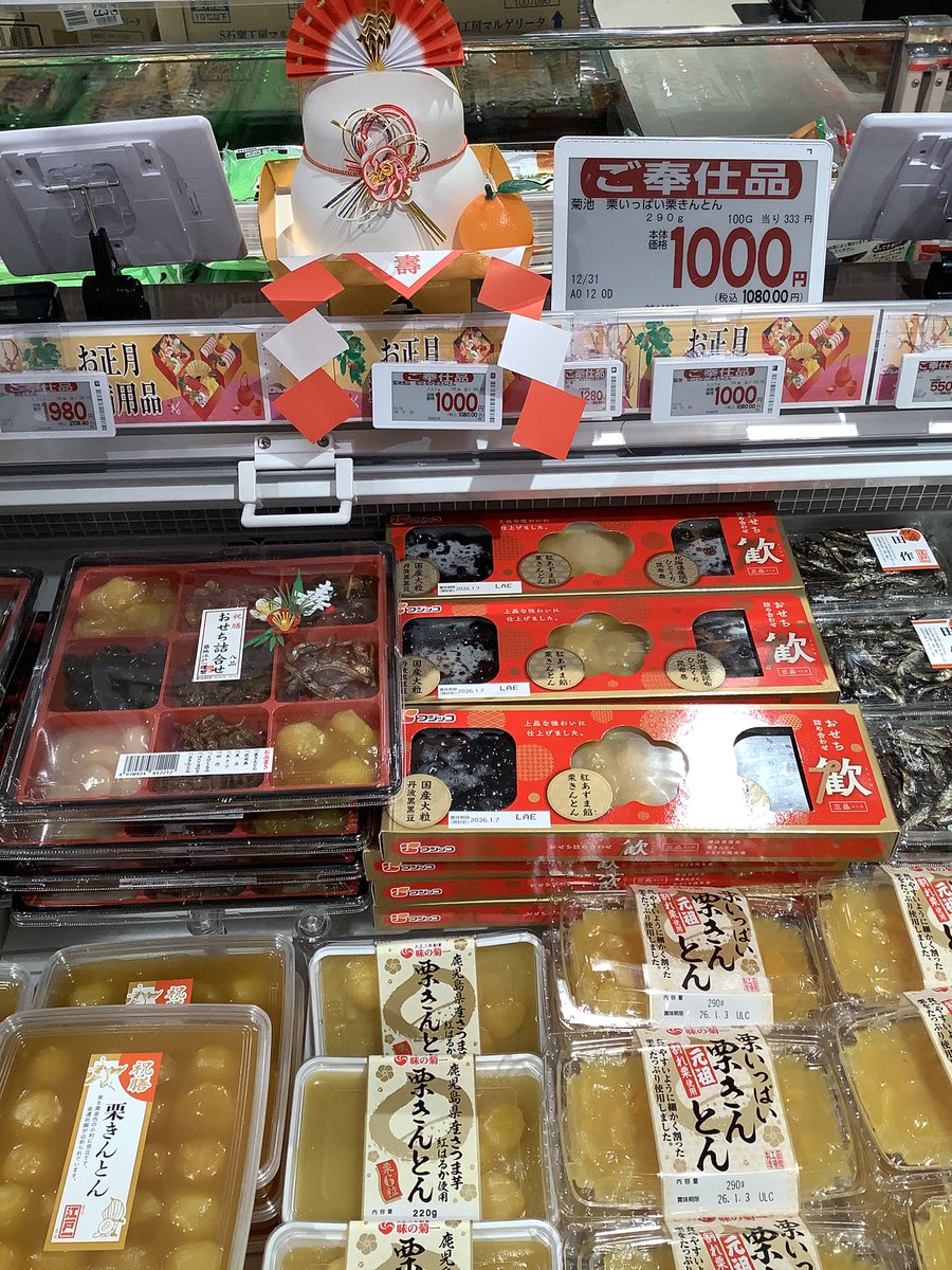 おせち入荷 #栗きんとん #おせち詰合せ #黒豆 #昆布巻 #田作 #鬼がら焼