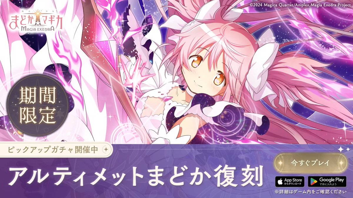 期間限定】アルティメットまどか(CV:悠木碧)復刻！