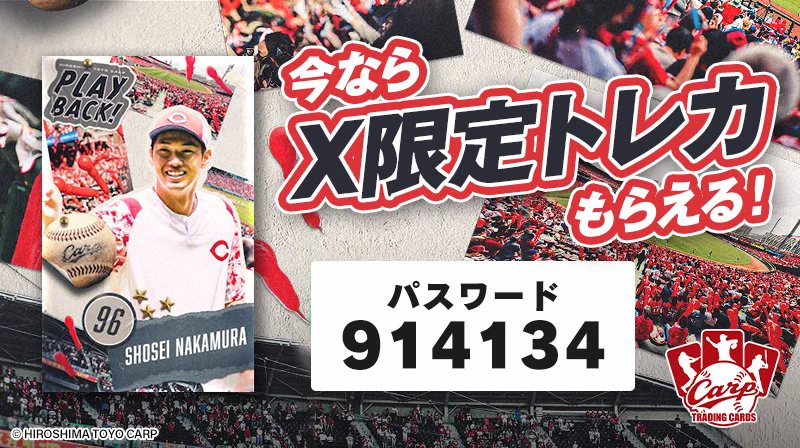 カープトレカ on X: 