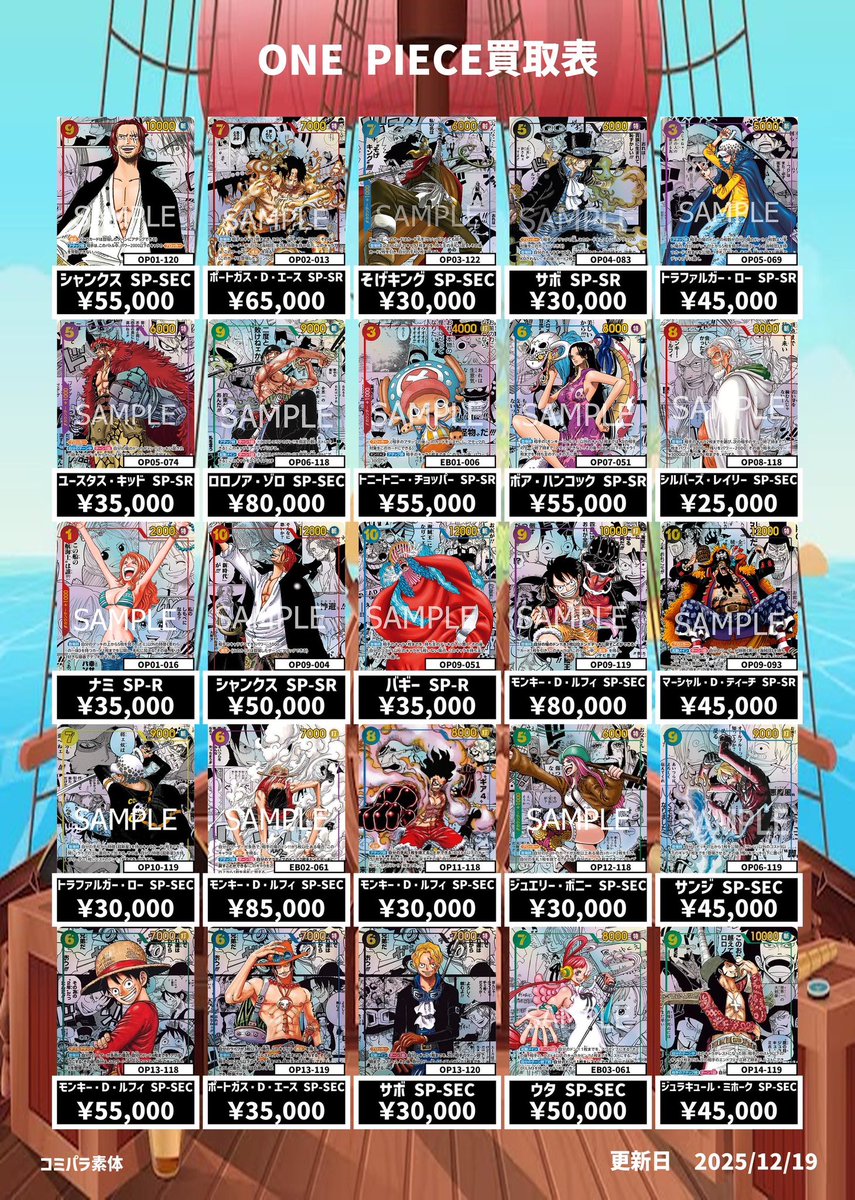 ⭐️トレカ道楽 福岡天神店⭐️ 🏴‍☠️ワンピース買取表