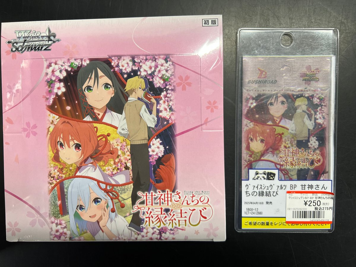 商品情報】 ＃ヴァイスシュヴァルツ 『甘神さんちの縁結び』 入荷しま