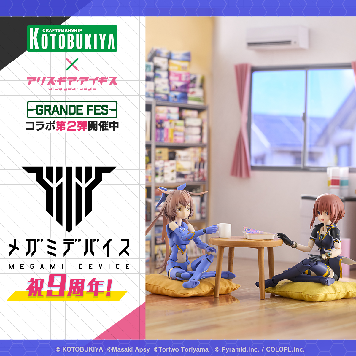 ㊗ #メガミデバイス 9周年🎉 コラボを記念したスペシャルビジュアル