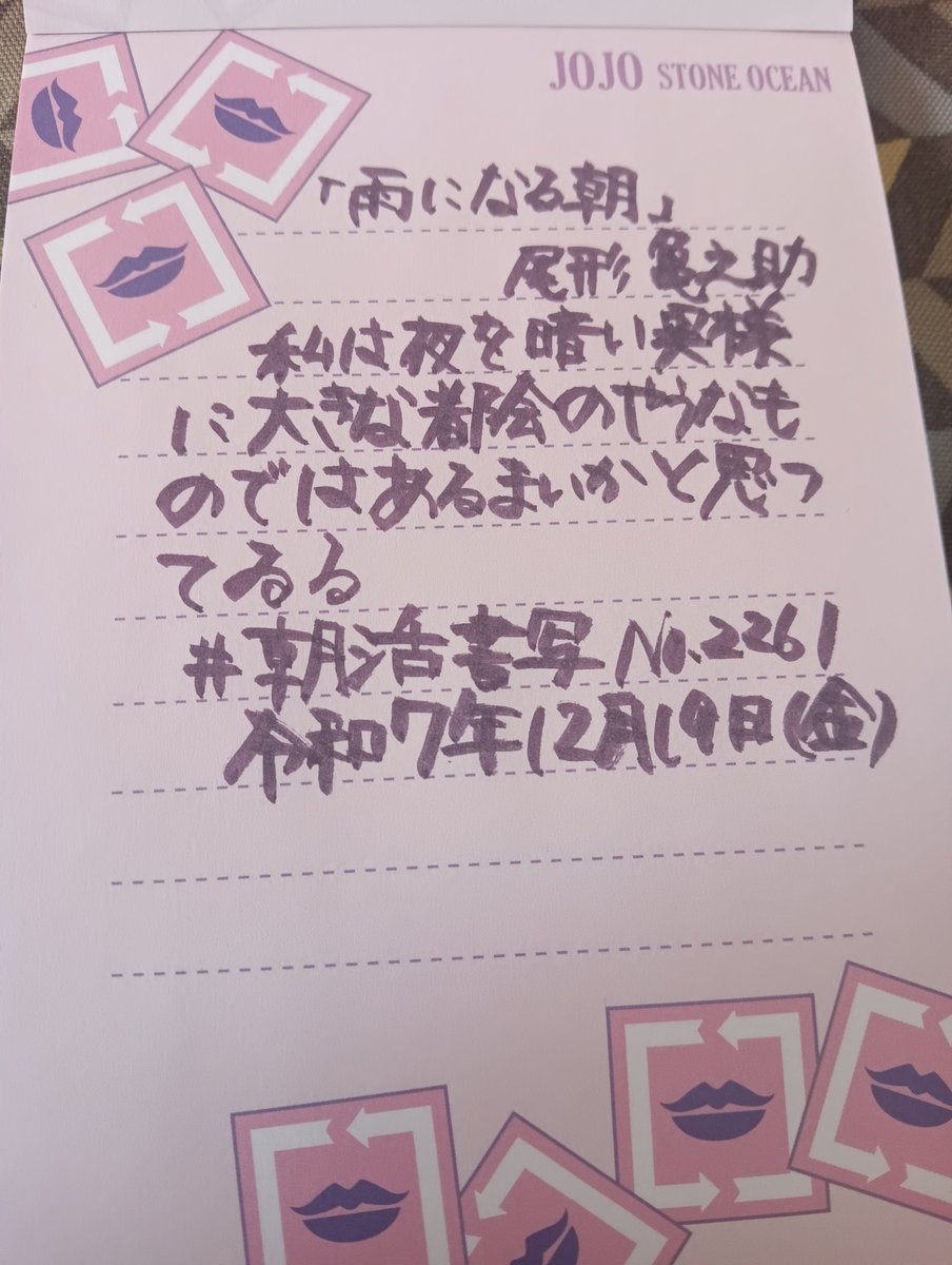 お題ありがとうございます😊
今日は玄関周りの掃除をしました。
午前中暖かかったです😁
#朝活書写_2261 
#朝活書写