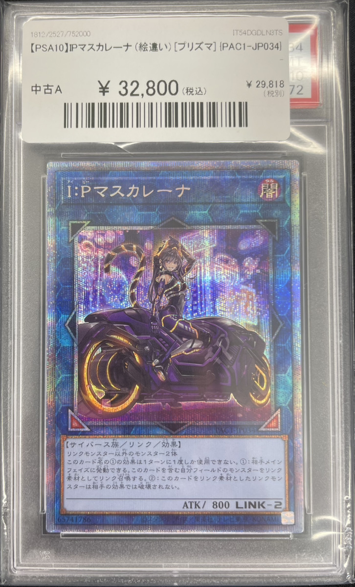 🔥遊戯王入荷情報🔥】 【PSA10】IPマスカレーナ (絵違い) [プリズマ