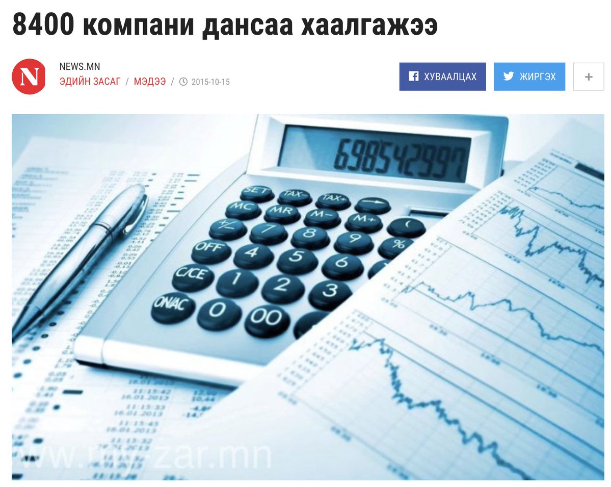 Сүхбаатар дүүргийн татварын албанд хүмүүс язганаж байна. Эгээтэй л дансаа хаалгачихсангүй. Манай ерөнхий сайд данс хаадаг бүдүүлэг ёсыг халлаа гээд байсан биш билүү. Хүмүүс их л бухимдалтай байх шиг байна даа 😄