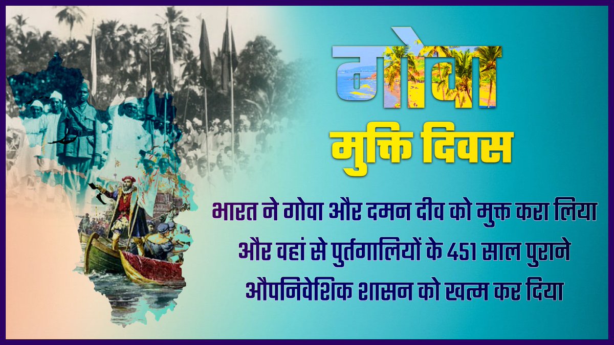 DevyaniSingh100's tweet image. DS 1
#गोवा_मुक्ति_दिवस 
#GoaLiberationDay 
#vskmalwa