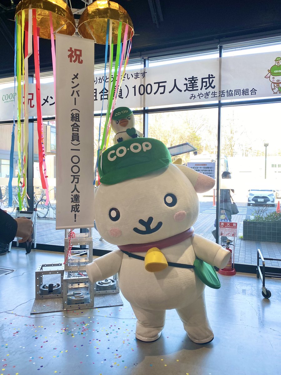 メンバー（組合員）100万人達成㊗️ 記念セレモニーにきたよ
