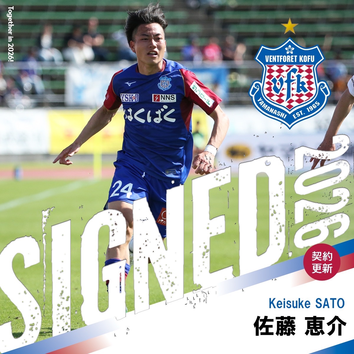 ヴァンフォーレ甲府 #契約更新📝 よろしくお願いします🔵🔴 ／ #佐藤