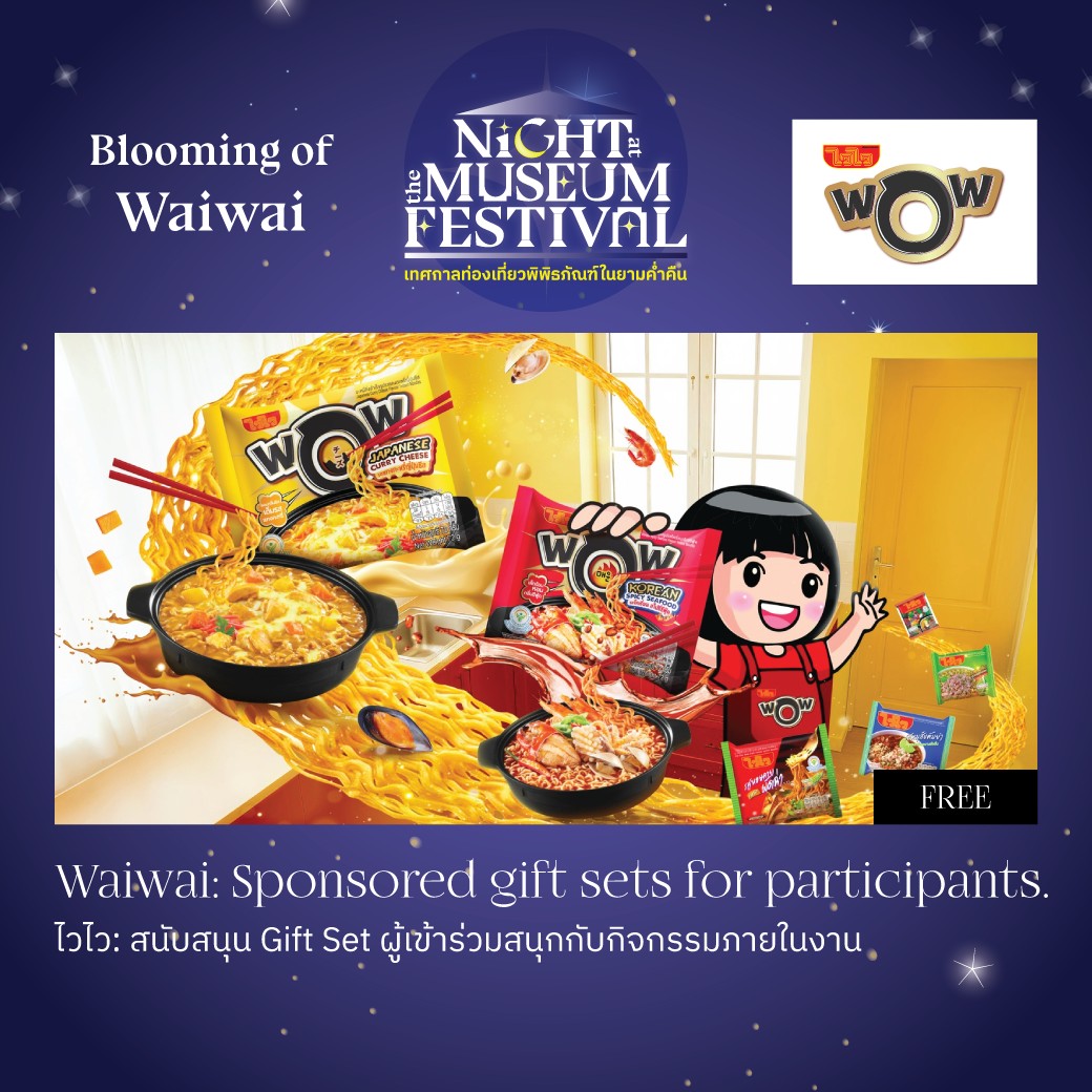 #NightAtTheMuseumFestival2025
 #ไวไว ยกความอร่อยมาถึงที่
พบกันที่บูธ #มิวเซียมสยาม 
📅19 - 21 ธันวาคม 2568 16.00 - 22.00 น.

#NightFest2025
#BloomintotheNight
#MuseumThailand
#เทศกาลท่องเที่ยวพิพิธภัณฑ์ในยามค่ำคืน
#ท่องเที่ยวเดือนธันวาคม