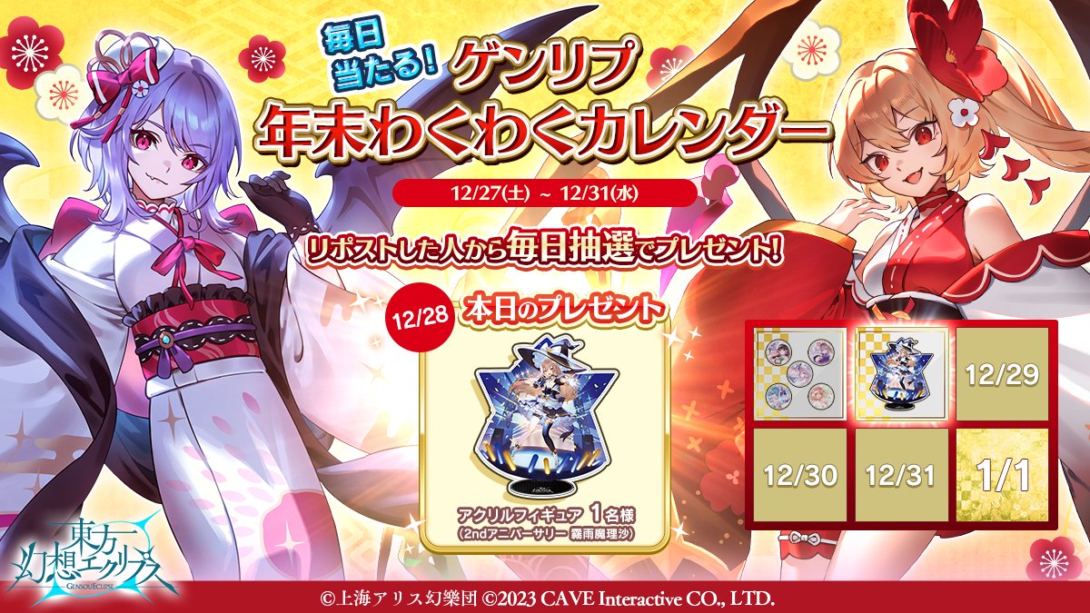 🎍✨【2026カウントダウン】2日目✨🎍 本日のプレゼントはこちら