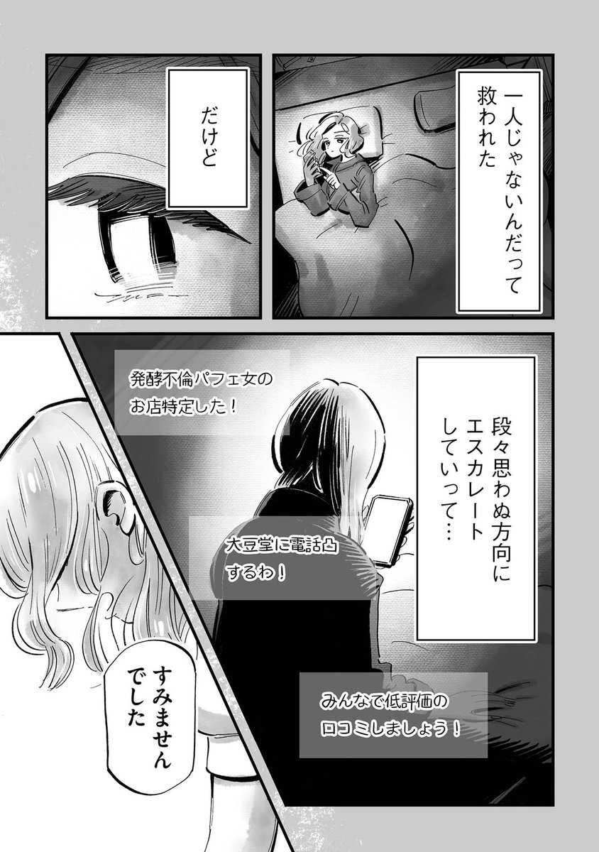 mamemugi0926's tweet photo. ＼不倫相手🆚サレ妻、まさかの展開に…!?／
『まめとむぎ／谷口菜津子』最新話を無料公開しました！

元夫と不倫相手だった麦への恨みから、サレ妻アカウントで大豆堂を炎上させた鈴香さん。さすがにやりすぎたと後悔した結果……⏬ https://t.co/TFSM0iJNrC