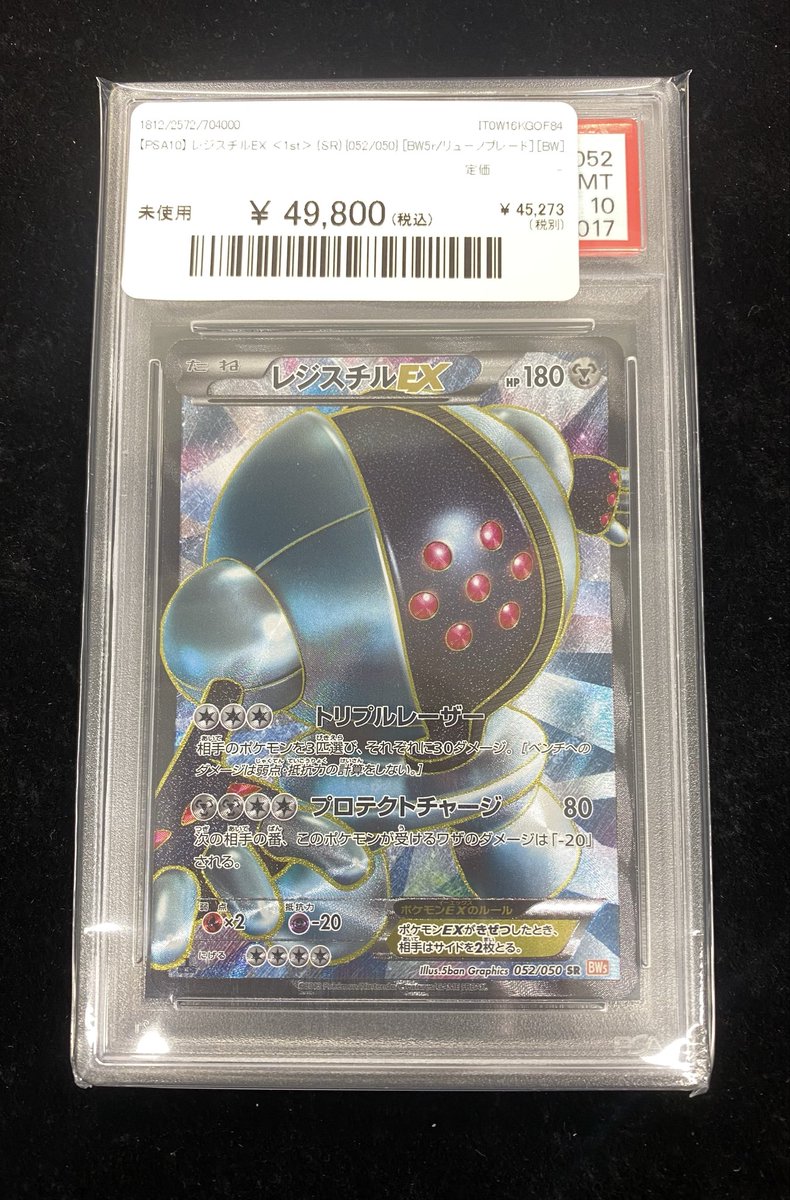 ✨#ポケカ 入荷情報✨】 ✨【PSA10】レジスチルEX〈SR〉（052/050