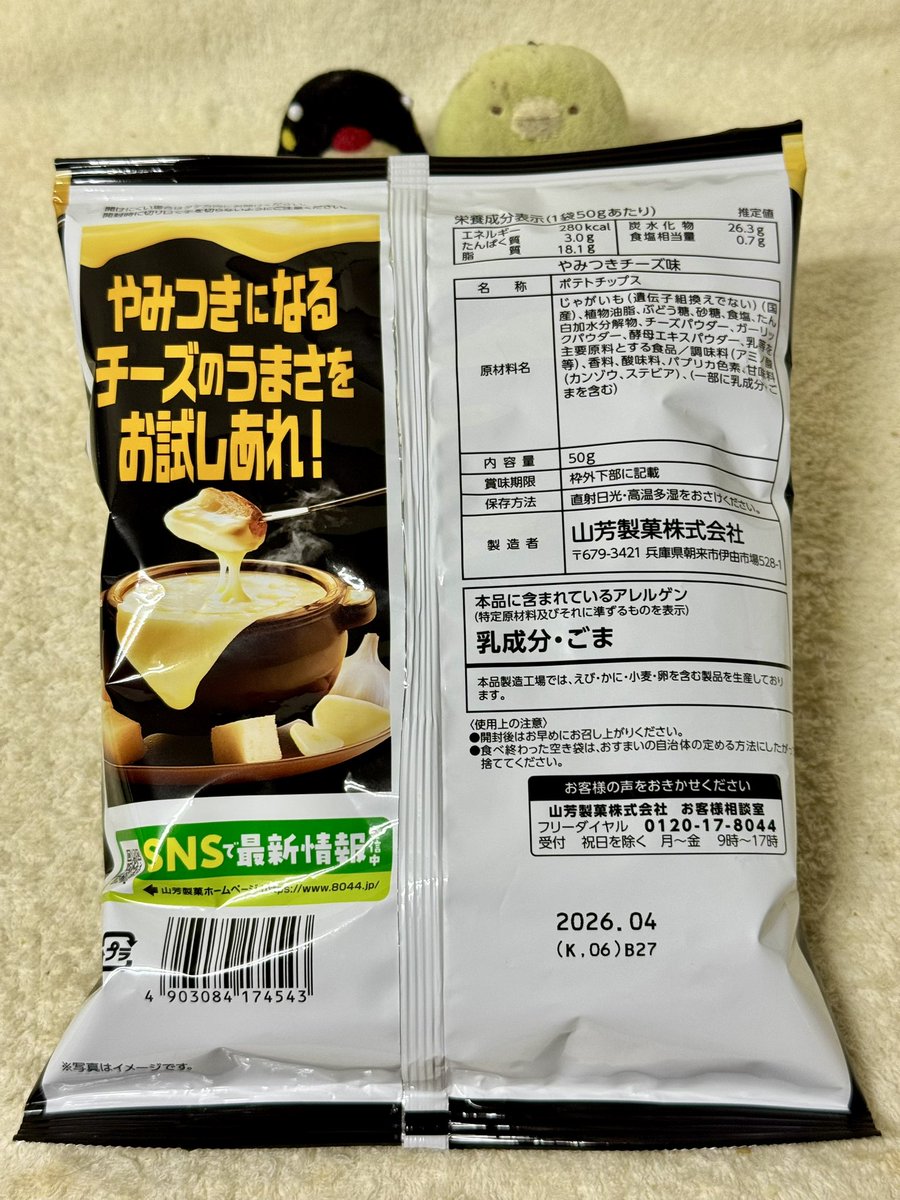 yasapen's tweet photo. やさやさ☆フライデーな今日のおやつはローソンさんで買ったポテトチップス「やみつきチーズ味」ぺん♪☆ 埼玉県川口市の山芳製菓さんが兵庫県朝来市で製造しているぺん♪☆ #oyatu #oyatsu #おやつ #ローソン #山芳製菓 #yamayoshi #ポテトチップス #ポテチ #やみつきチーズ味 #フライデー #金曜日 #ローソン限定 #限定