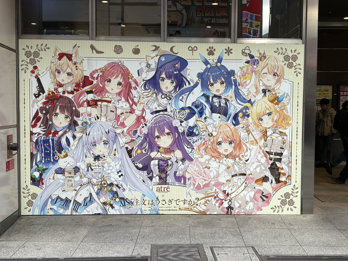 今日は、アトレ秋葉原2階のご注文はアトレですか？に行ってきました