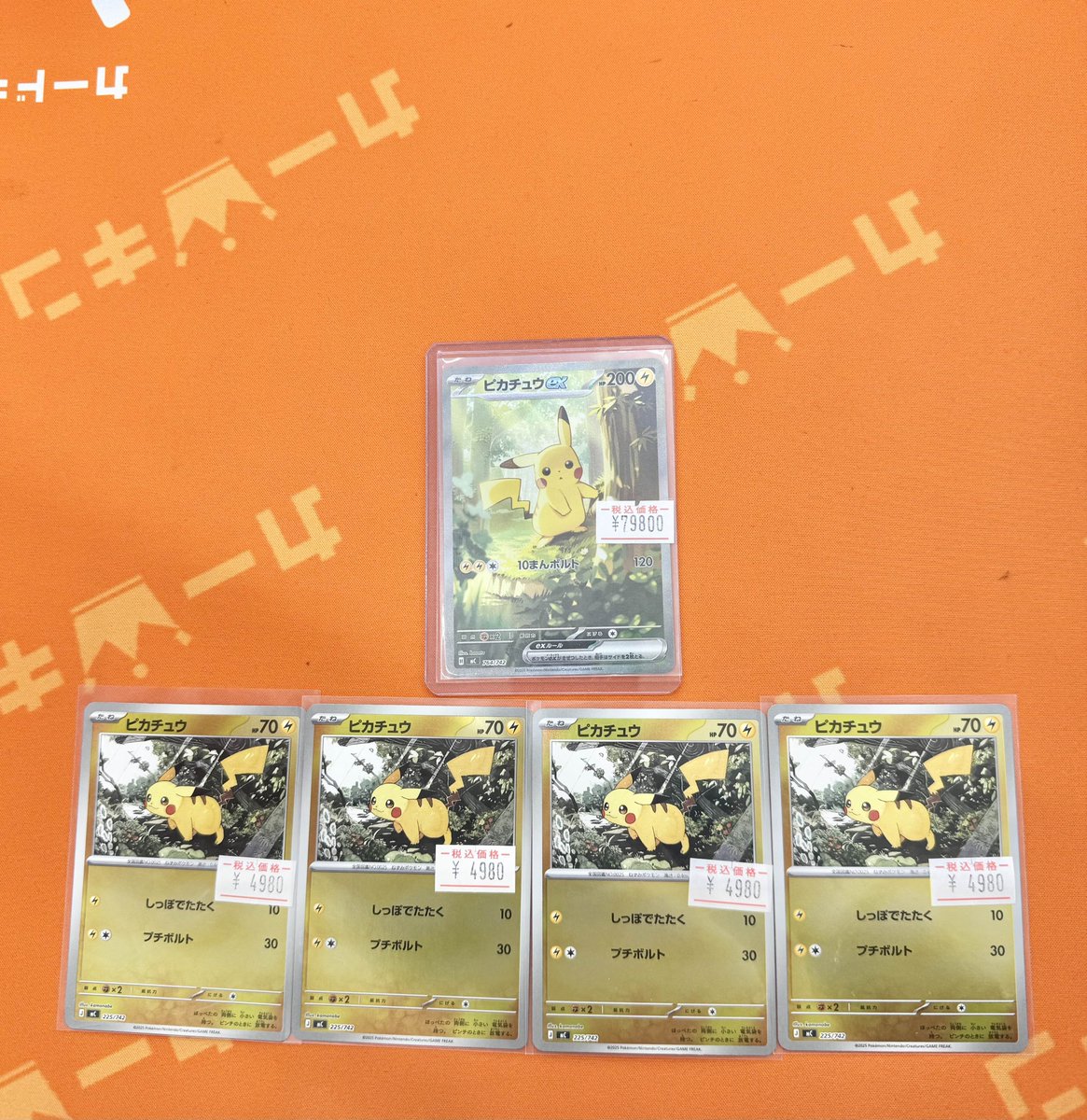 💙109ヨコ店販売情報💙】 【ピカチュウex 764/742】 【ピカチュウ 225