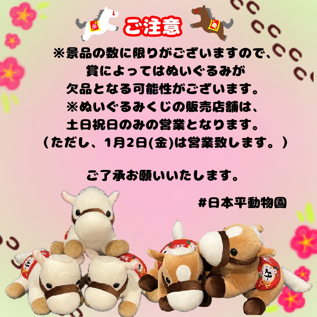 🎍干支のぬいぐるみくじ販売開始🎍 ＼ 🎯大人気ぬいぐるみくじ🎯の景品