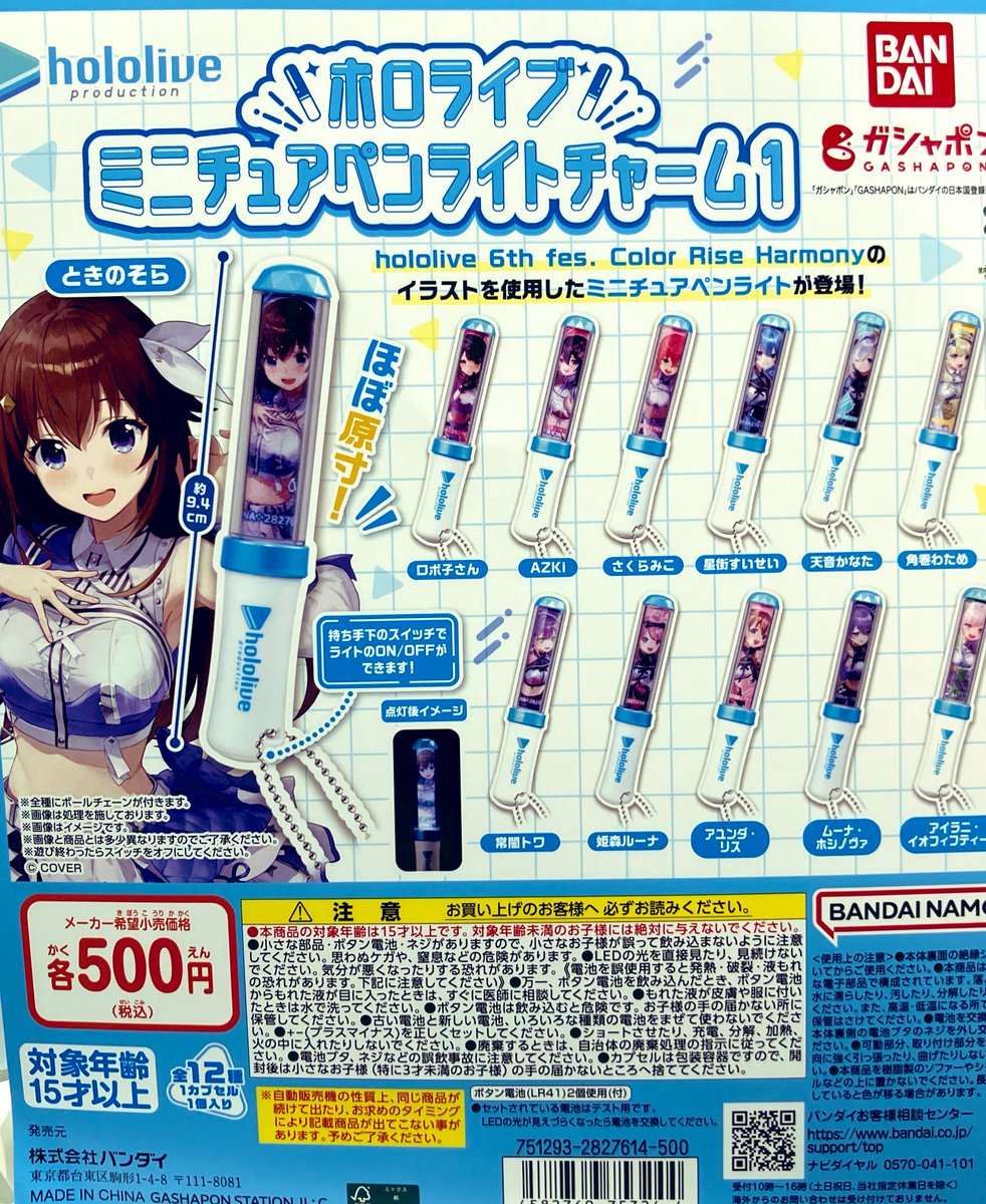 ✨ガシャ新商品情報✨ ・ホロライブ ミニチュアペンライトチャーム1